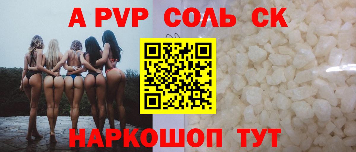 A PVP Crystall  Вход с VPN  A-PVP Соль  Великий Новгород 