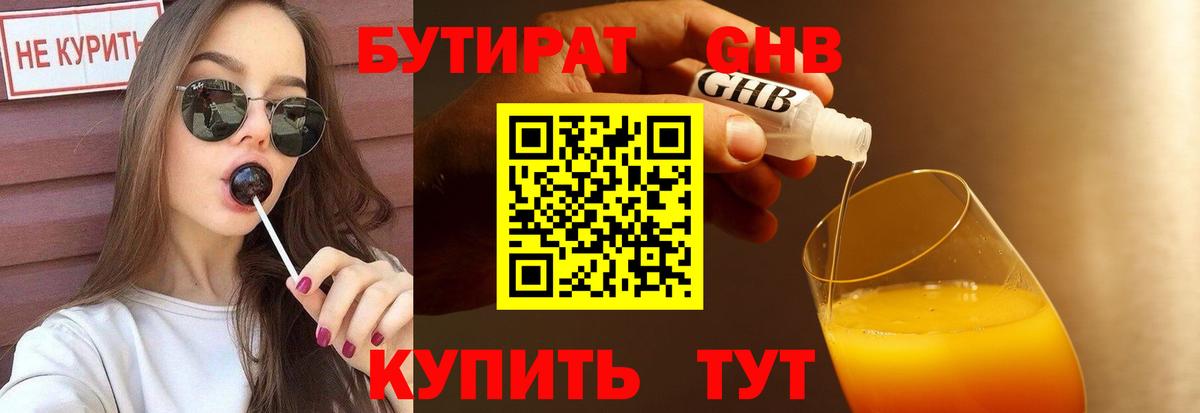 БУТИРАТ GHB  Бутират  Великий Новгород  Вход с VPN 
