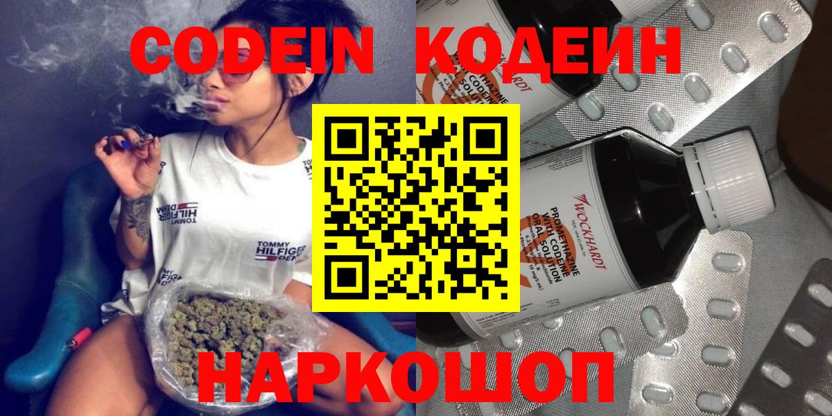Великий Новгород  Codein напиток Lean (лин)  Вход с VPN 