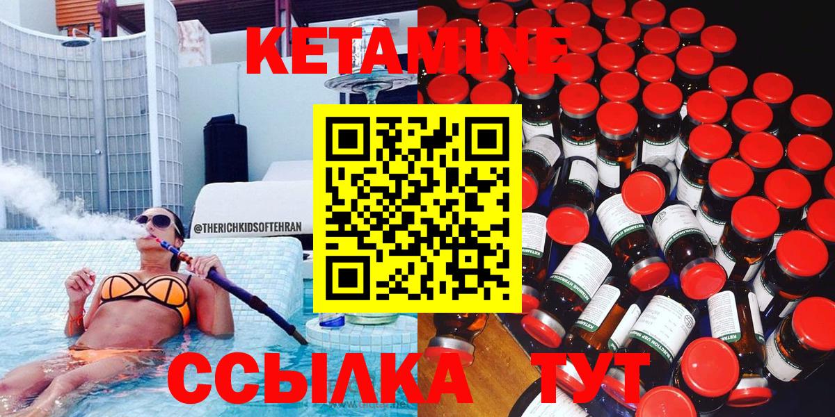 КЕТАМИН ketamine Великий Новгород