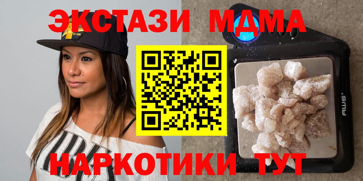 MDMA  МДМА кристаллы  Вход с VPN  МДМА молли  Великий Новгород 