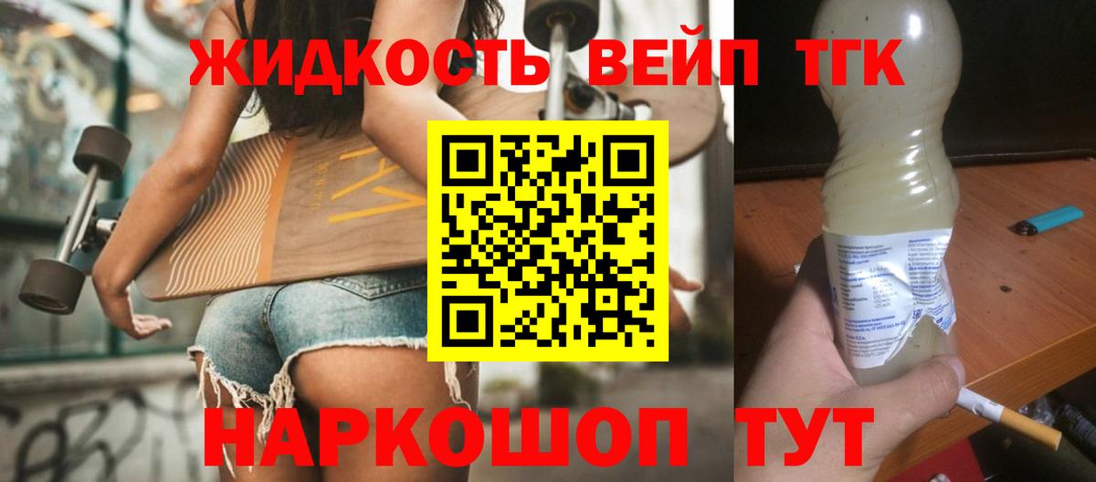 Дистиллят ТГК жижа Великий Новгород